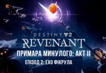 Destiny 2. Епізод: Ревенант. Ехо пісні скорботи Destiny 2. Епізод Ревенант. Ігрофільм
