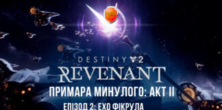 Destiny 2. Епізод Ревенант. Ігрофільм