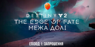 Destiny 2. Edge of fate ігрофільм