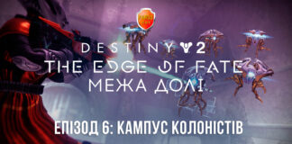 Destiny 2. The Edge of Fate. Епізод 6: Спадок еонійців Destiny 2. Edge of Fate. Ігрофільм. Епізод 6