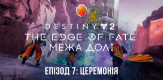 Destiny 2. Edge of fate ігрофільм