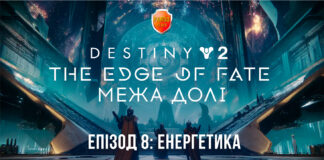 Destiny 2. Edge of fate ігрофільм