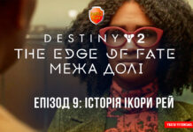 Destiny 2. The Edge of Fate. Епізод 9: Історія Ікори Рей Destiny 2. Edge of fate ігрофільм