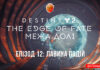 Destiny 2. The Edge of Fate. Епізод 12. Лавина подій і референдум Destiny 2. The Edge of Fate. Ігрофільм