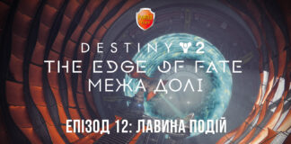 Destiny 2. The Edge of Fate. Епізод 12. Лавина подій і референдум Destiny 2. The Edge of Fate. Ігрофільм