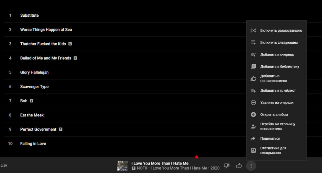 Опции управления композицией в Youtube Music