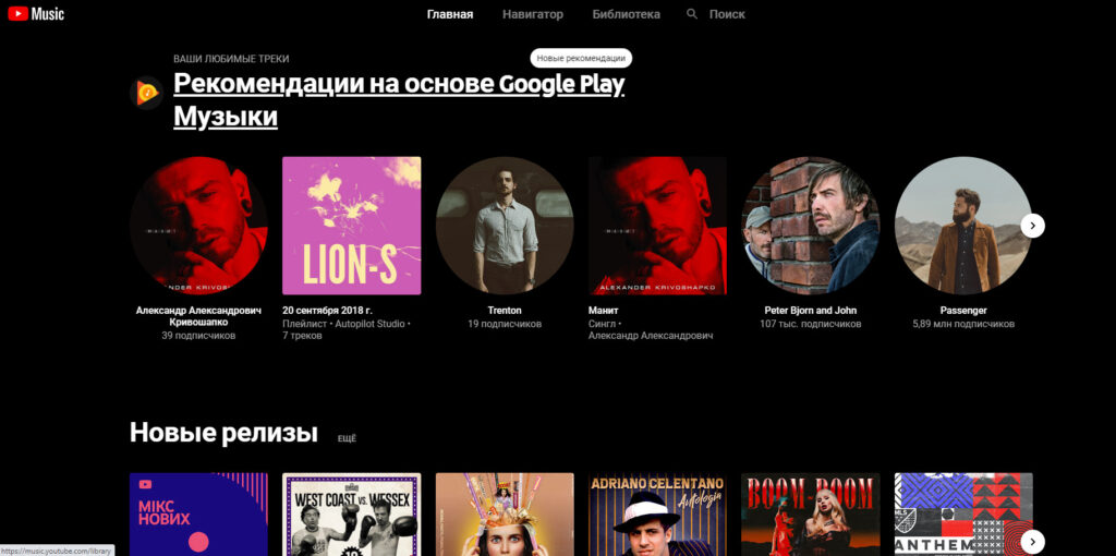 головна сторінка Youtube Music